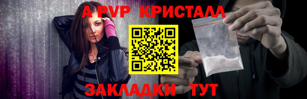 Альфа ПВП крисы CK Красноперекопск