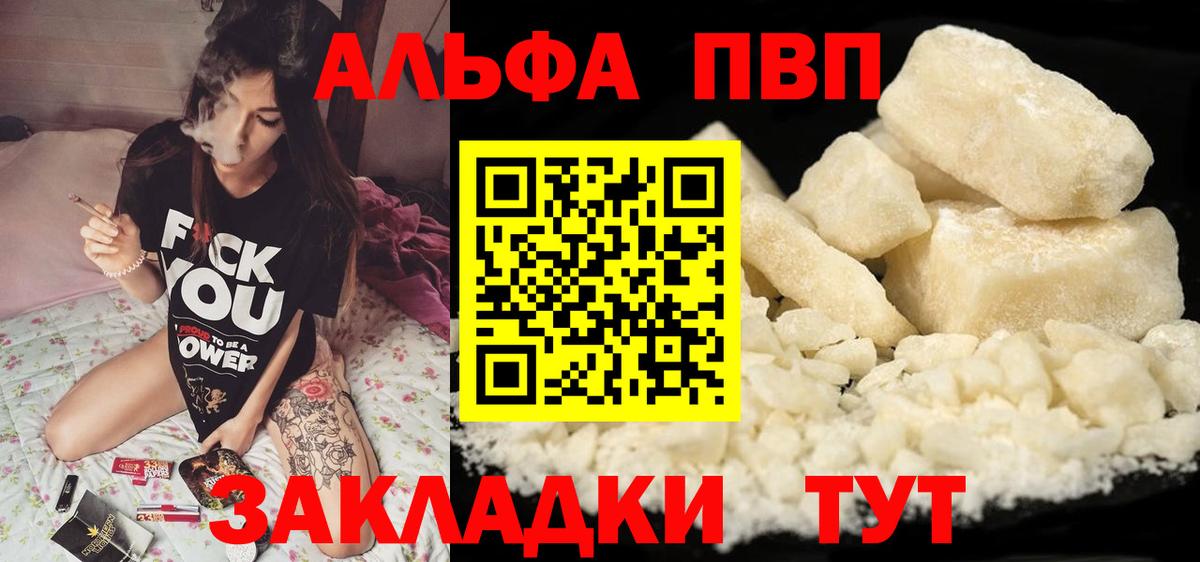 А ПВП Crystall  Alpha-PVP VHQ  А ПВП  Вход с VPN  Красноперекопск 