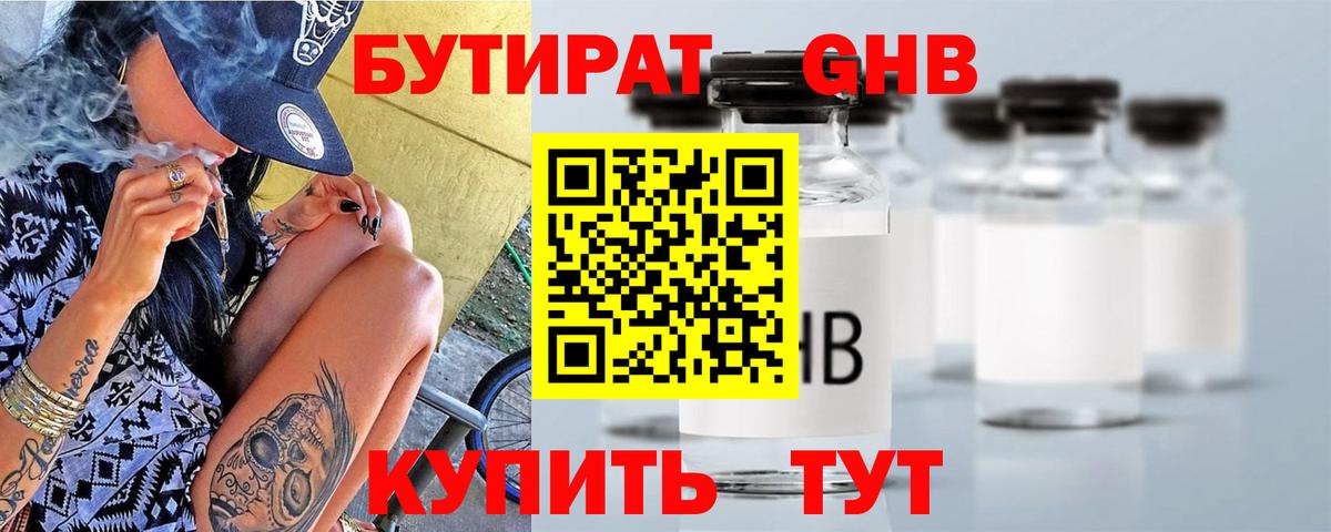 Бутират оксибутират  БУТИРАТ  Красноперекопск  Вход с VPN 