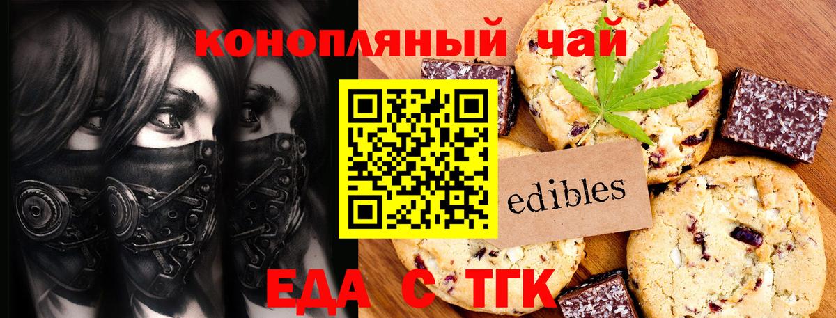 Еда ТГК конопля  Вход с VPN  Красноперекопск 