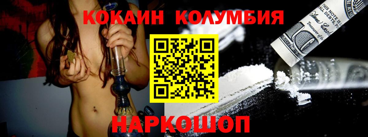 Кокаин Эквадор  Вход с VPN  Красноперекопск 