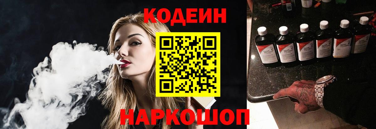 Кодеин напиток Lean (лин)  Codein напиток Lean (лин)  как найти наркотики  Вход с VPN  Красноперекопск 
