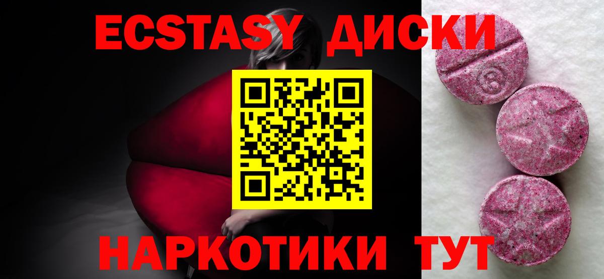ЭКСТАЗИ 250 мг Красноперекопск