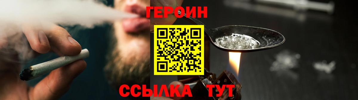 ГЕРОИН Heroin  Вход с VPN  Красноперекопск 