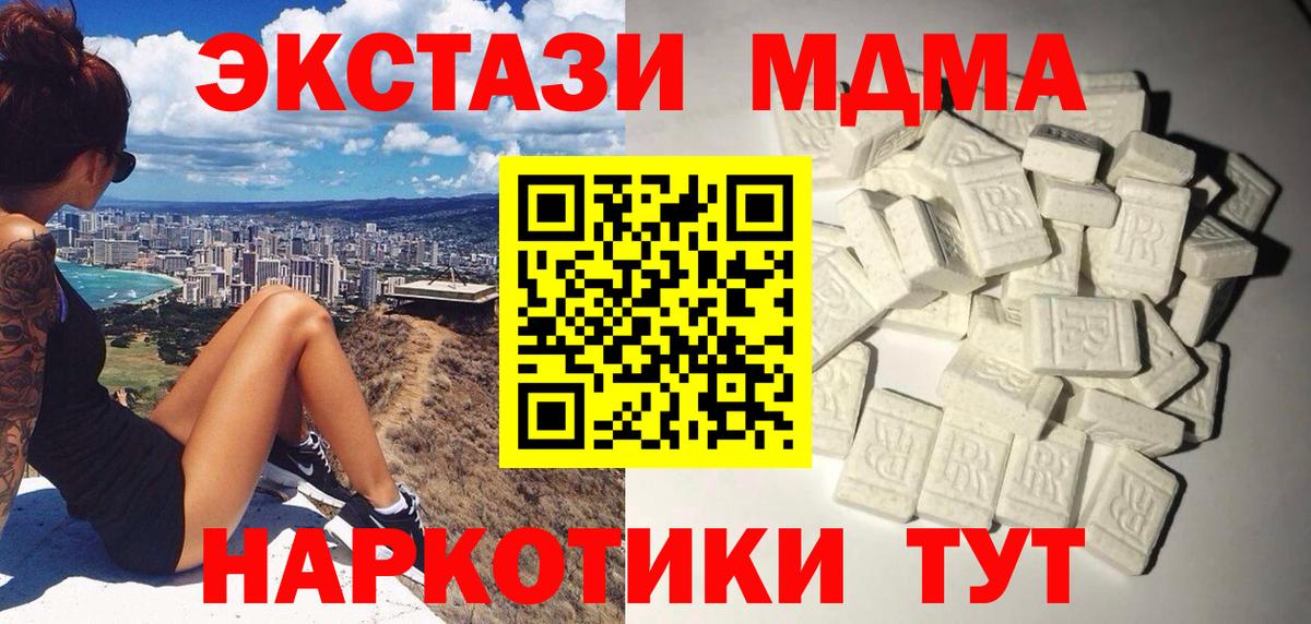 MDMA молли Красноперекопск