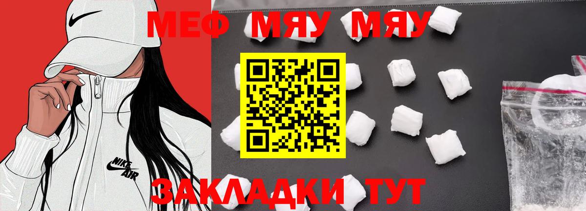 Мефедрон  Мефедрон мука  цена наркотик  Мефедрон мяу мяу  МЯУ-МЯУ  Красноперекопск  Вход с VPN 