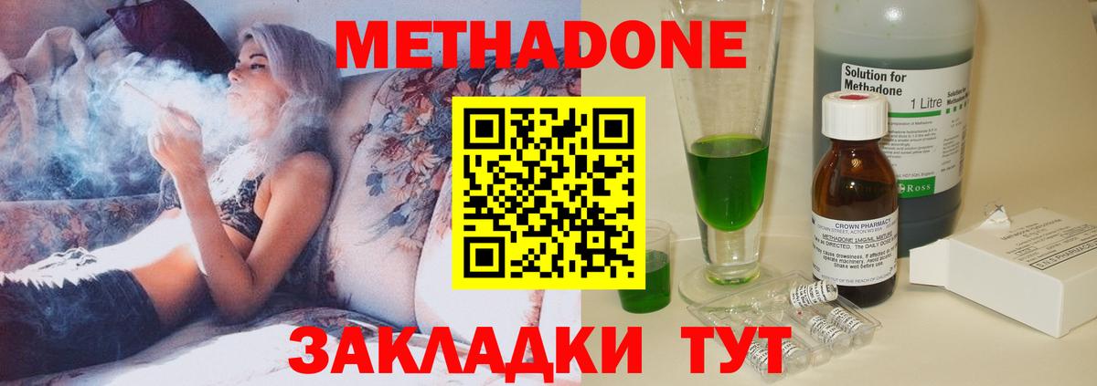 МЕТАДОН methadone Красноперекопск